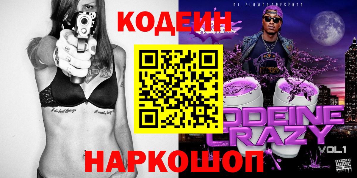 Codein Purple Drank Лениногорск