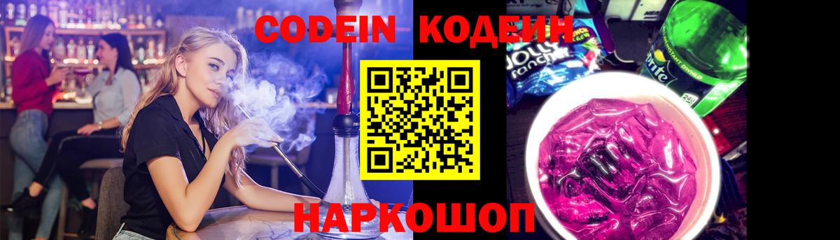 Лениногорск  Codein напиток Lean (лин)  Вход с VPN 