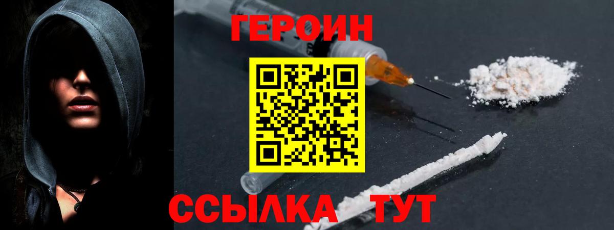 ГЕРОИН Heroin  Вход с VPN  Героин  Лениногорск 