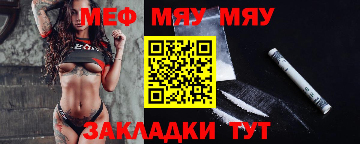 Меф мяу мяу  Лениногорск